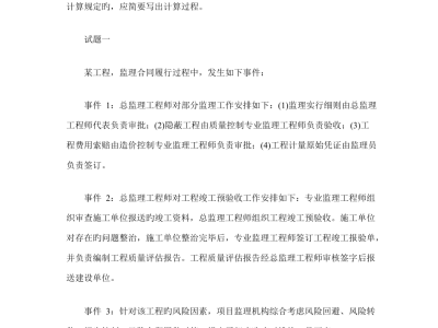 全国监理工程师考试题型,全国监理工程师考试题