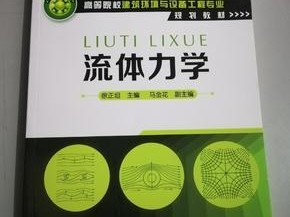 流体力学课后答案,流体力学课后答案李玉柱