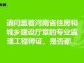 监理工程师章是什么颜色监理工程师章