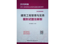 建筑二级建造师实务真题,二级建造师建筑工程实务真题