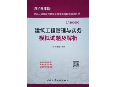 建筑二级建造师实务真题,二级建造师建筑工程实务真题