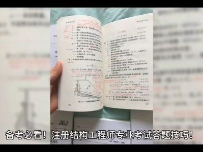 注册结构工程师基础考试经验,注册结构工程师复习资料