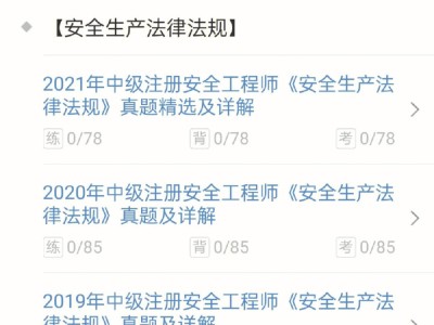 高级安全工程师考试高级安全工程师考试科目有哪些