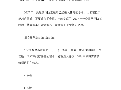 一级消防工程师模拟考试题库2000题免费下载一级消防工程师考试题