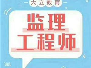 山东监理工程师报考条件及专业要求山东监理工程师报考条件