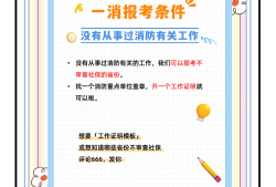 四川省消防工程师报名时间四川消防工程师证报考条件及考试科目