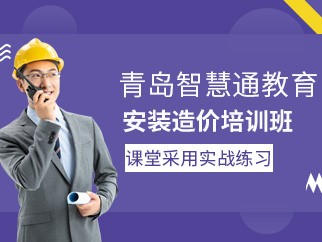 东营造价工程师培训班,东营造价工程师培训