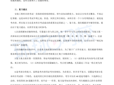 2014造价工程师讲义2014造价案例真题解析