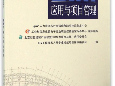 bim空间管理工程师现状bim工程管理师证书有用吗