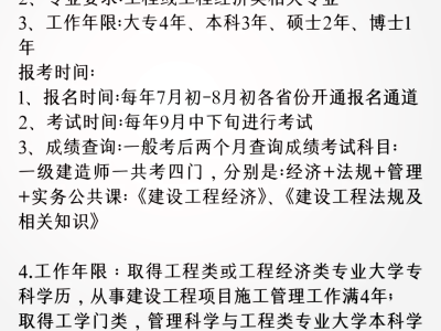 一级建造师要求,一级建造师要求条件