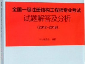 一级注册结构工程师考试试题,一级注册结构工程师考试试题答案