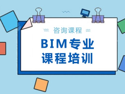 云南bim工程师培训班有哪些,云南bim工程师培训班