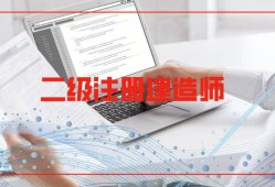 二级建造师考试用书二级建造师教材二级建造师考试书籍