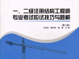 2015二级结构工程师,2021年二级结构工程师考试规范