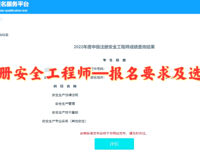 山东省安全工程师报名山东省安全工程师报名条件