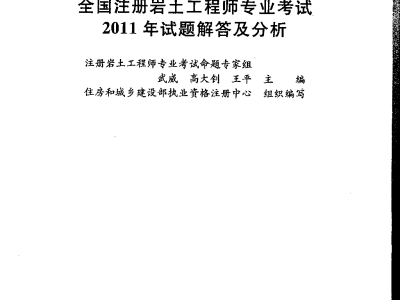 2019注册岩土工程师真题答案,注册岩土工程师2019答案