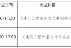 北京二级造价工程师报名时间北京二级造价工程师报名时间表