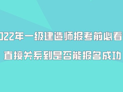 一级建造师注册严格吗一级建造师考试严格吗