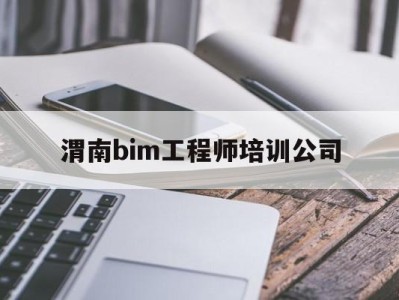 全国bim考试报名官网,渭南bim工程师培训公司
