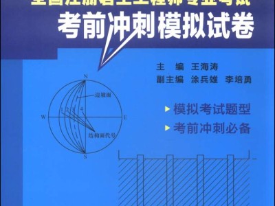 岩土工程师考试科目题型,岩土工程师基础考试题型