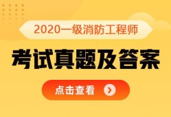 山西一级消防工程师报名入口山西省一级消防工程师考试地点在哪