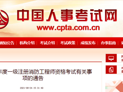 一级消防工程师新政策,一级消防工程师报考条件