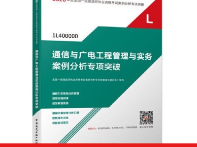 通信与广电一建报考条件,通信与广电一级建造师