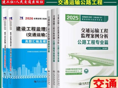 公路监理工程师培训公路监理工程师培训课程