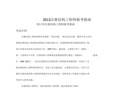 注册结构工程师好考吗几门课,注册结构工程师考试科目有哪些