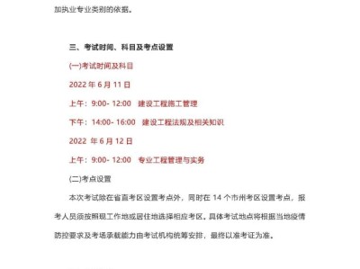 二级建造师真题及答案二级建造师考试真题答案
