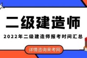 黑龙江二级建造师报名时间黑龙江二级建造师报名时间2022年官网