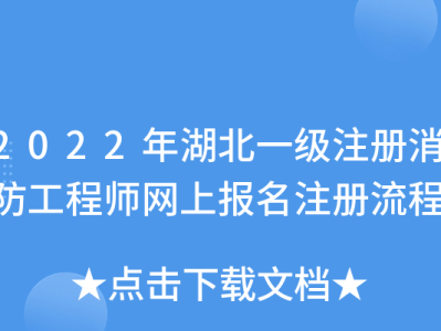 一级注册消防工程师招聘信息网一级注册消防工程师招聘信息