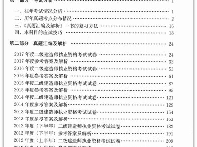 二级建造师实务考试题型二级建造师实务考试答题技巧