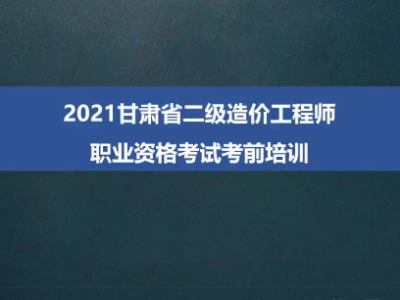 甘肃造价工程师考试成绩查询时间甘肃省造价工程师报名时间