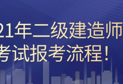 江西省二级建造师报名时间2022年官网,江西省二级建造师报名时间