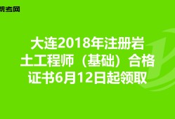 一级注册岩土工程师好考吗一级岩土注册工程师一年多少钱