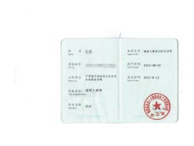 北京岩土工程师中级职称北京岩土工程师中级职称公示