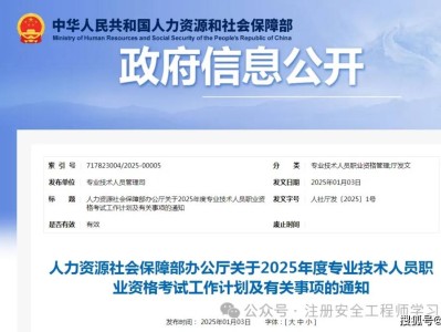 注册安全工程师 课程,注册安全工程师考试课程