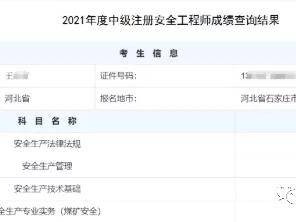 西安注册安全工程师待遇,西安注册安全工程师