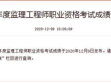 监理工程师考试成绩查询,安徽省监理工程师考试成绩查询