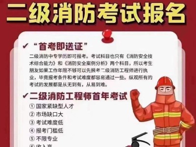 消防工程师报名消防工程师吧