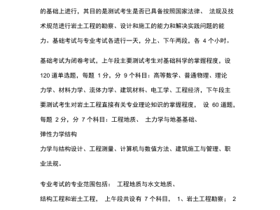2022年岩土工程师基础考试时间表,2022年岩土工程师基础考试时间