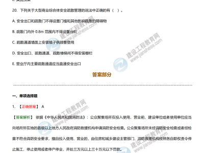 一级注册消防工程师综合能力口诀一级消防工程师综合能力习题