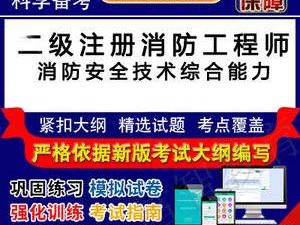 二级消防工程师真题及答案,消防工程师二级真题