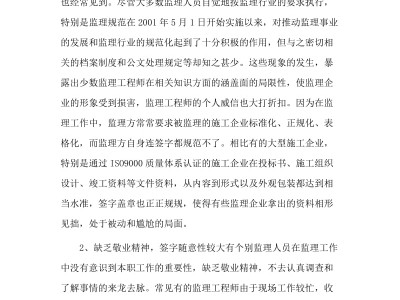 监理工程师签字监理工程师签字规范