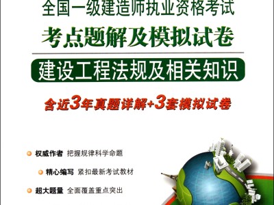 法规一级建造师补考答案法规一级建造师