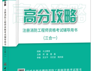 山东消防工程师考试条件,山东消防工程师考试条件是什么