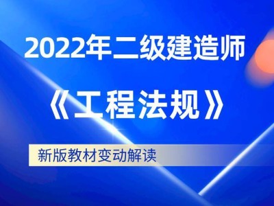 二级建造师教材全国统一吗,二级建造师教材2023的教材出了吗
