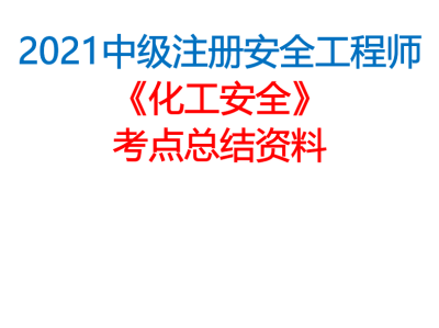 注册安全工程师申请表注册安全工程师注册申请