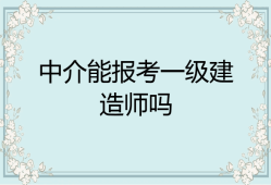 一级建造师报考年限计算方法,一级建造师报考年限